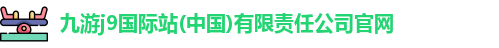 j9九游会官方登录